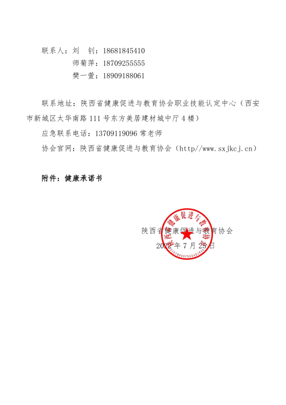 2022.07.25健康促进与教育协会关于开展第四批第7场次职业技能认定的通知.pdf_5.png