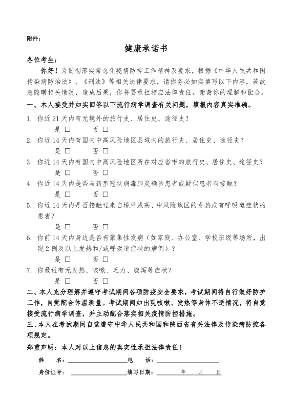 2022.07.25健康促进与教育协会关于开展第四批第7场次职业技能认定的通知.pdf_6.png