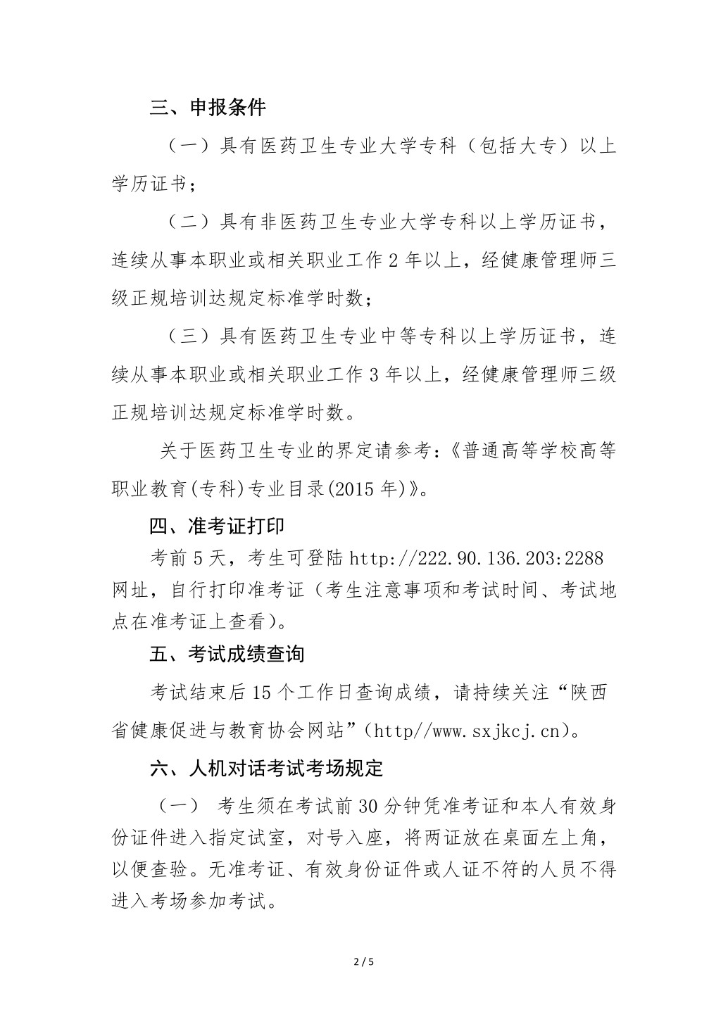2023年健康管理师考试通知3.pdf_2.jpg