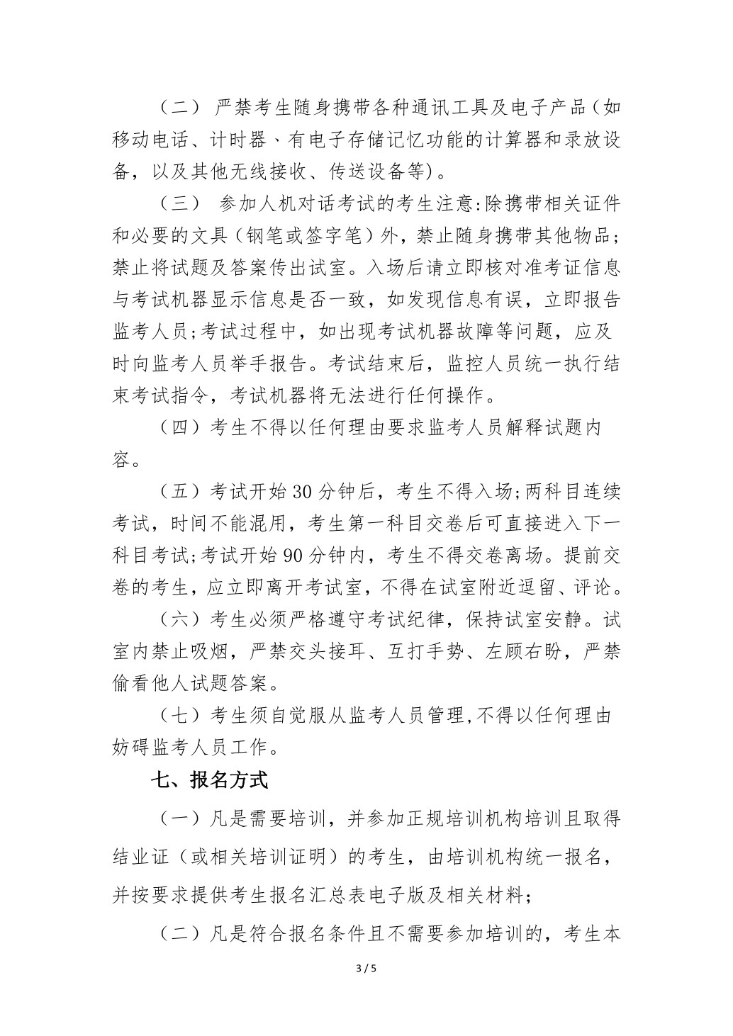 2023年健康管理师考试通知3.pdf_3.jpg