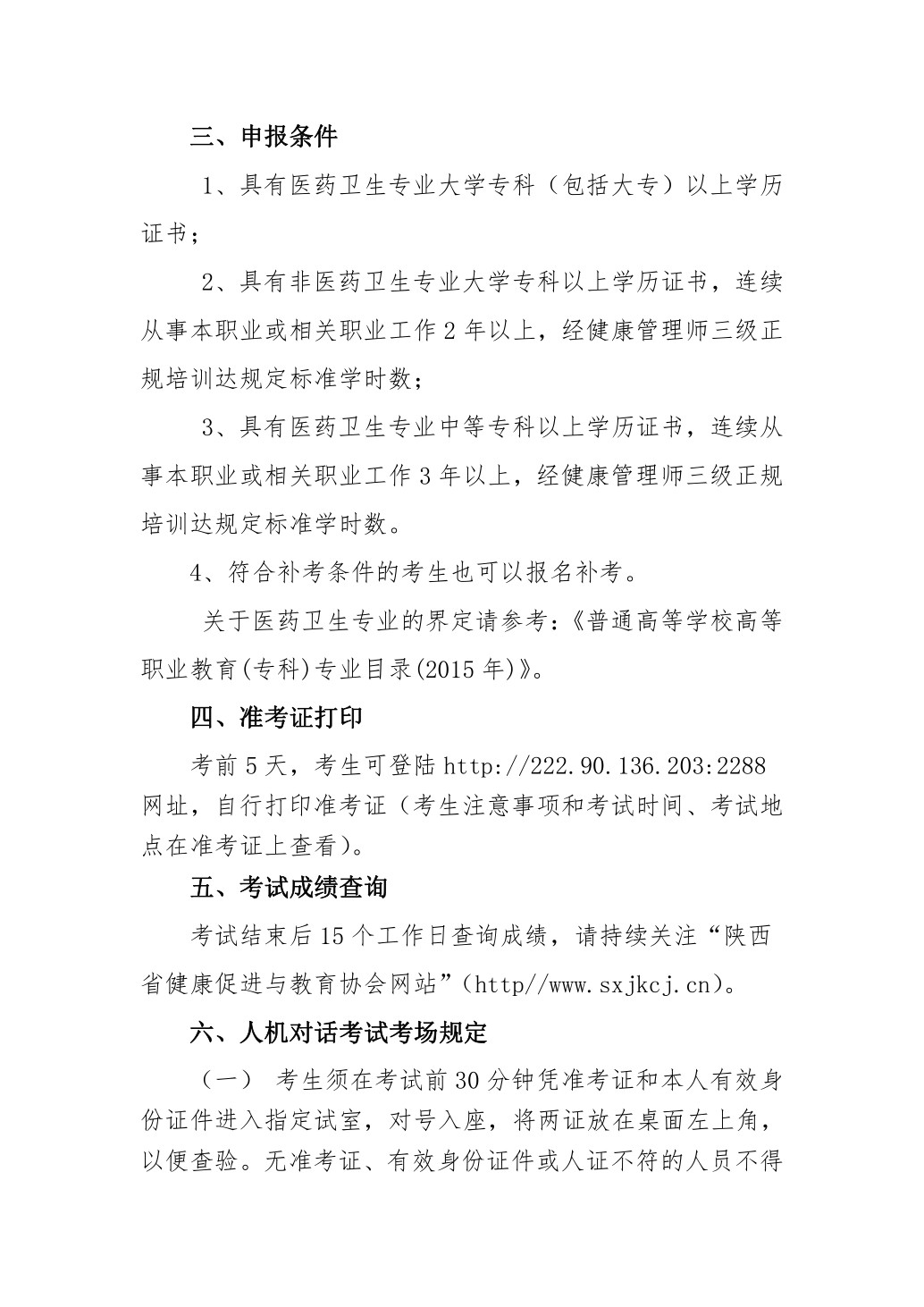 2023年第二次健康管理师报名考试通知(2).pdf_2.jpg