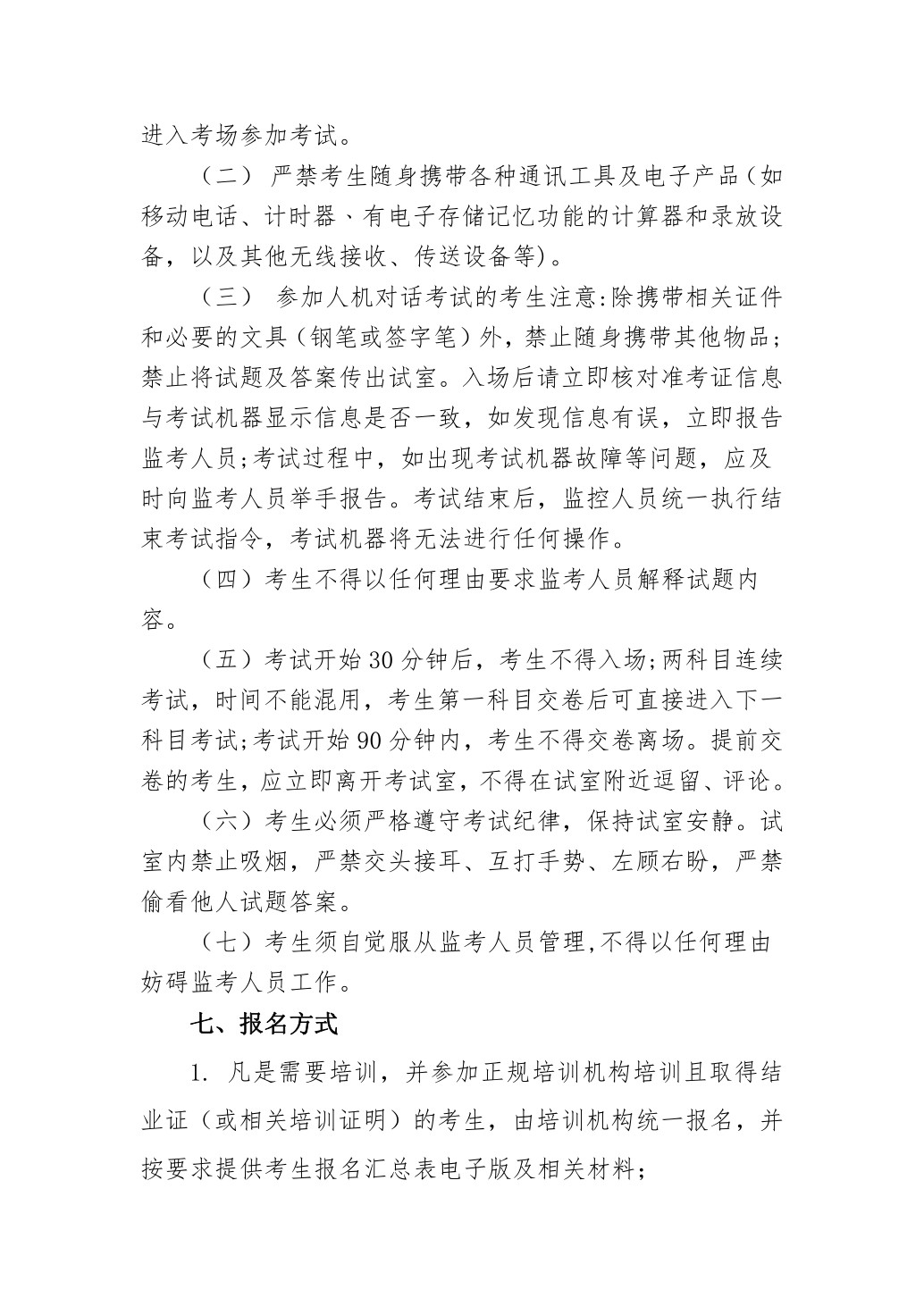 2023年第二次健康管理师报名考试通知(2).pdf_3.jpg