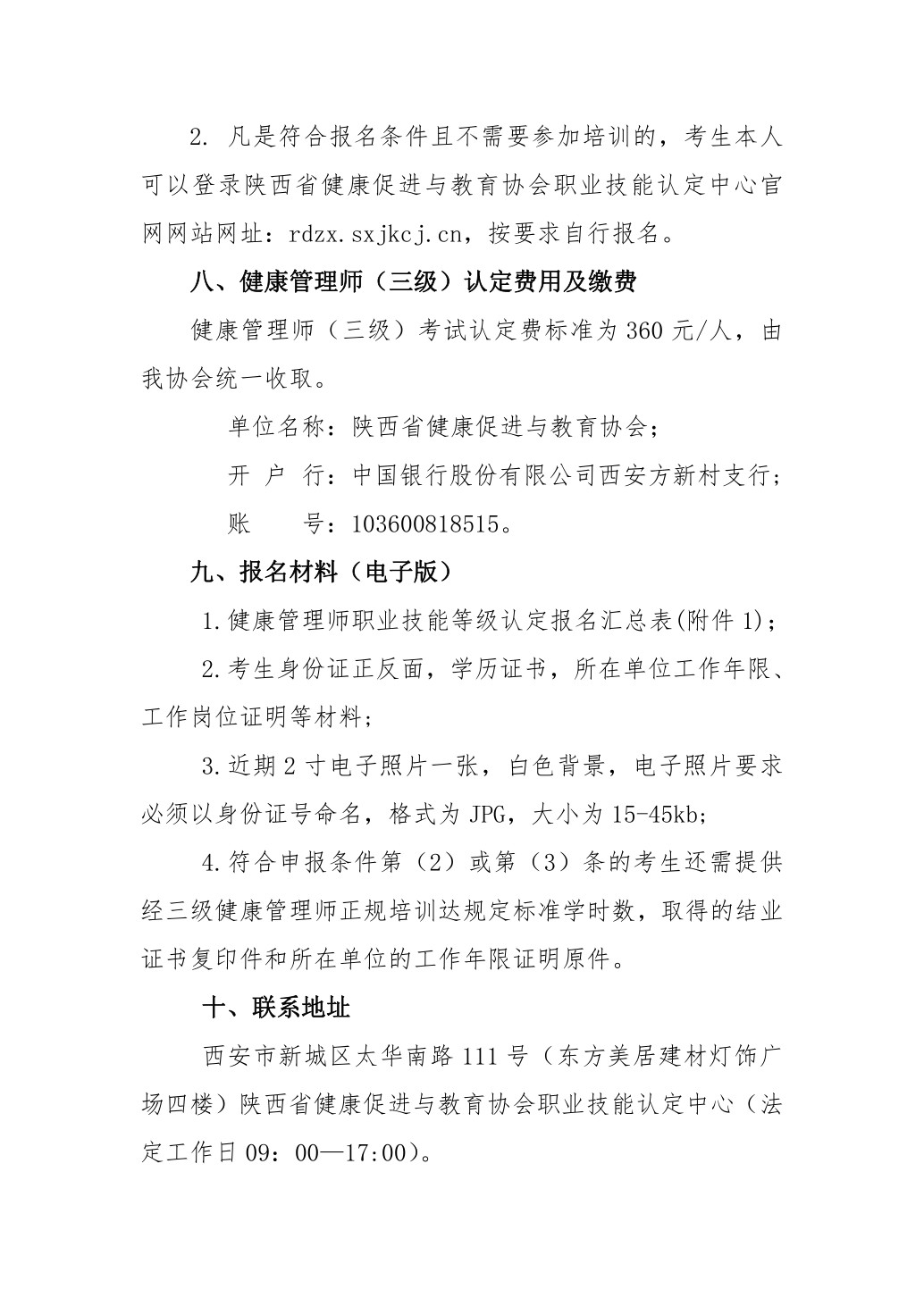 2023年第二次健康管理师报名考试通知(2).pdf_4.jpg