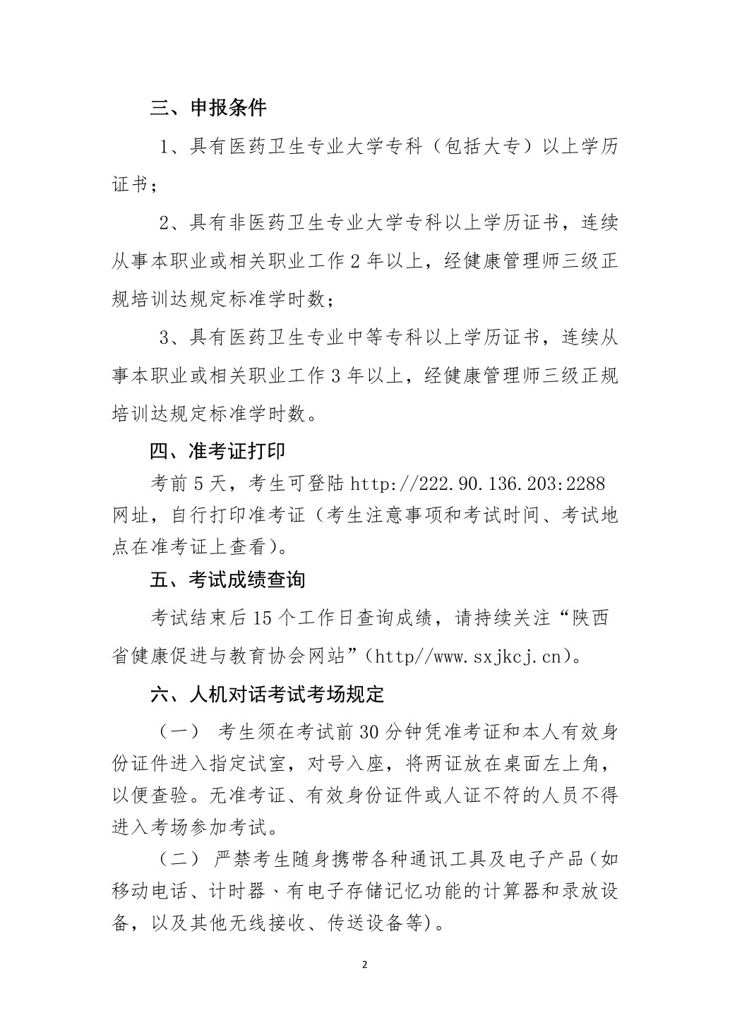 2023年第五批次考试(2) 红头电子.pdf_2.jpg
