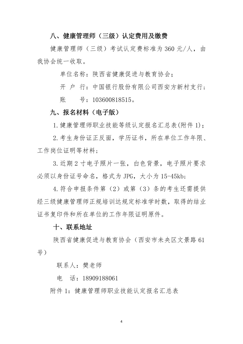 2023年第五批次考试(2) 红头电子.pdf_4.jpg