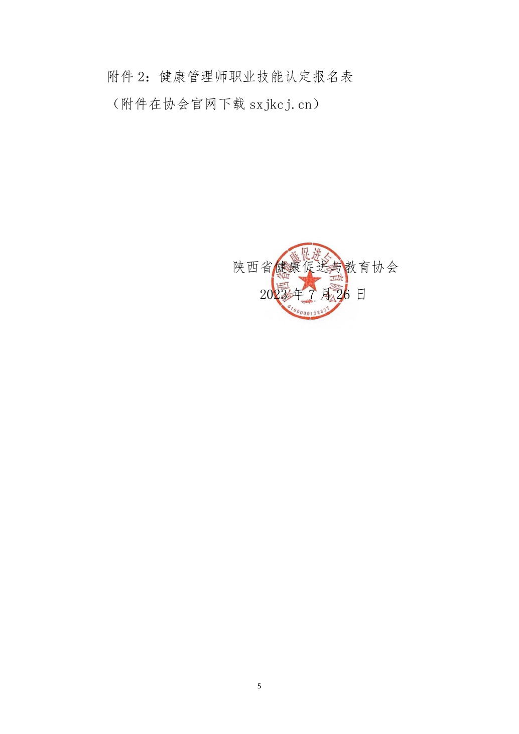 2023年第五批次考试(2) 红头电子.pdf_5.jpg