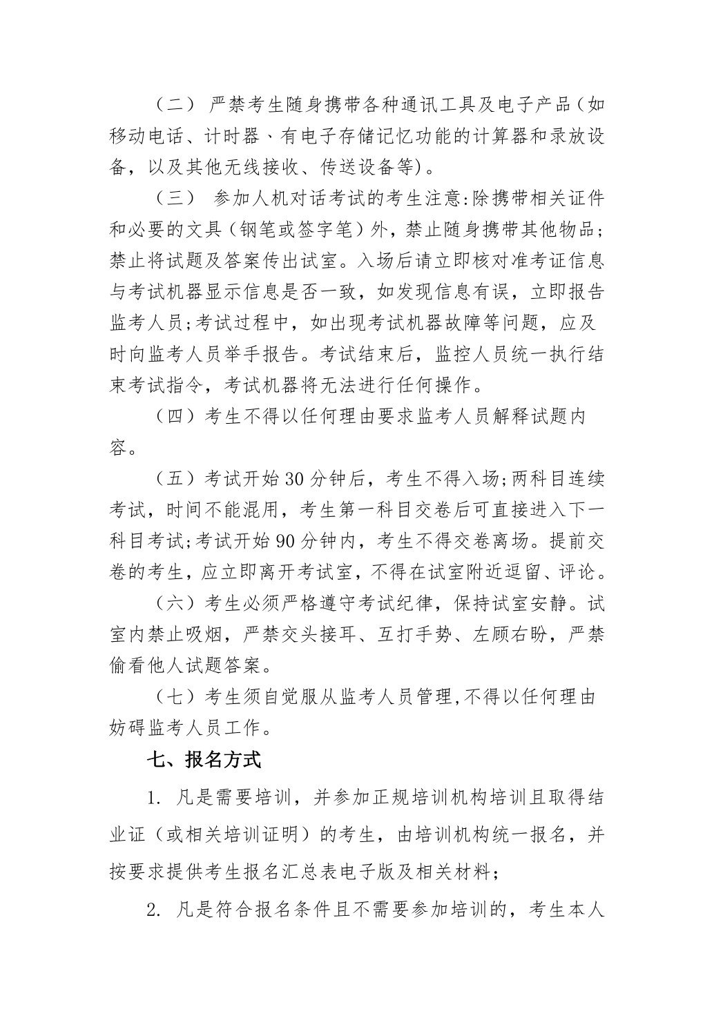 第6批次考试健康管理 - 副本.pdf_3.jpg