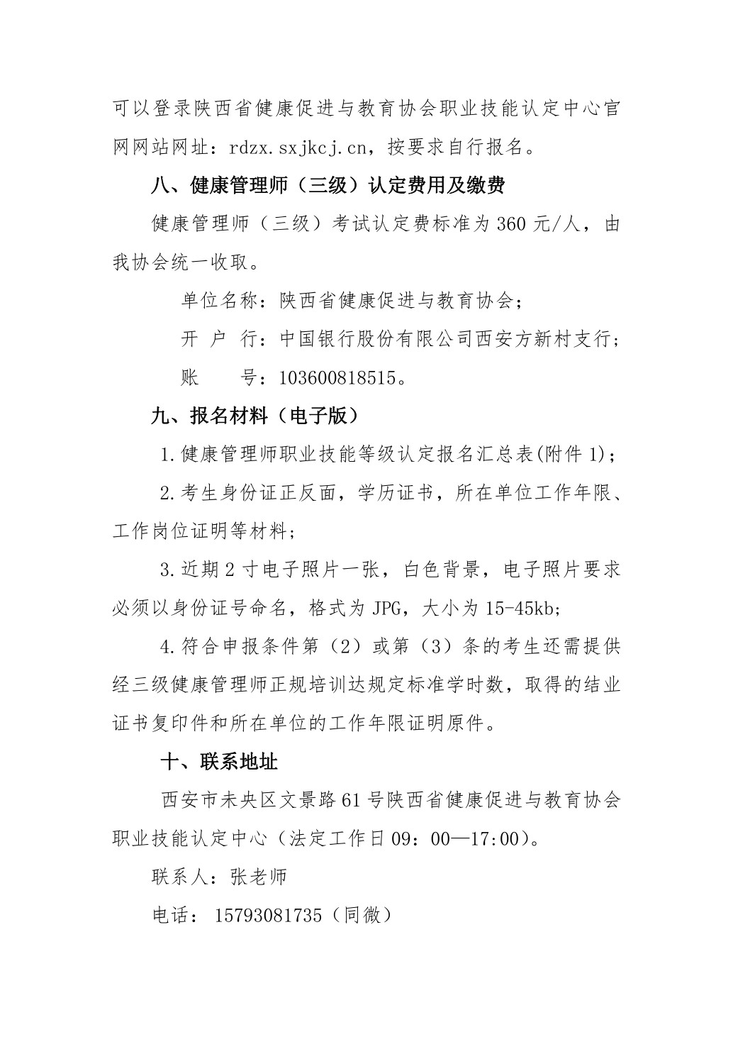 第6批次考试健康管理 - 副本.pdf_4.jpg