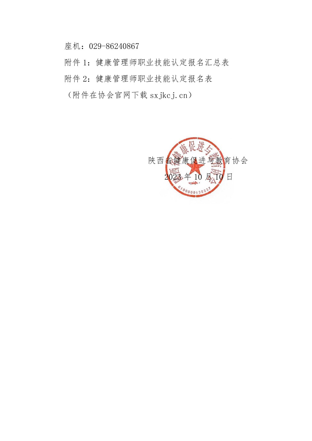 第6批次考试健康管理 - 副本.pdf_5.jpg