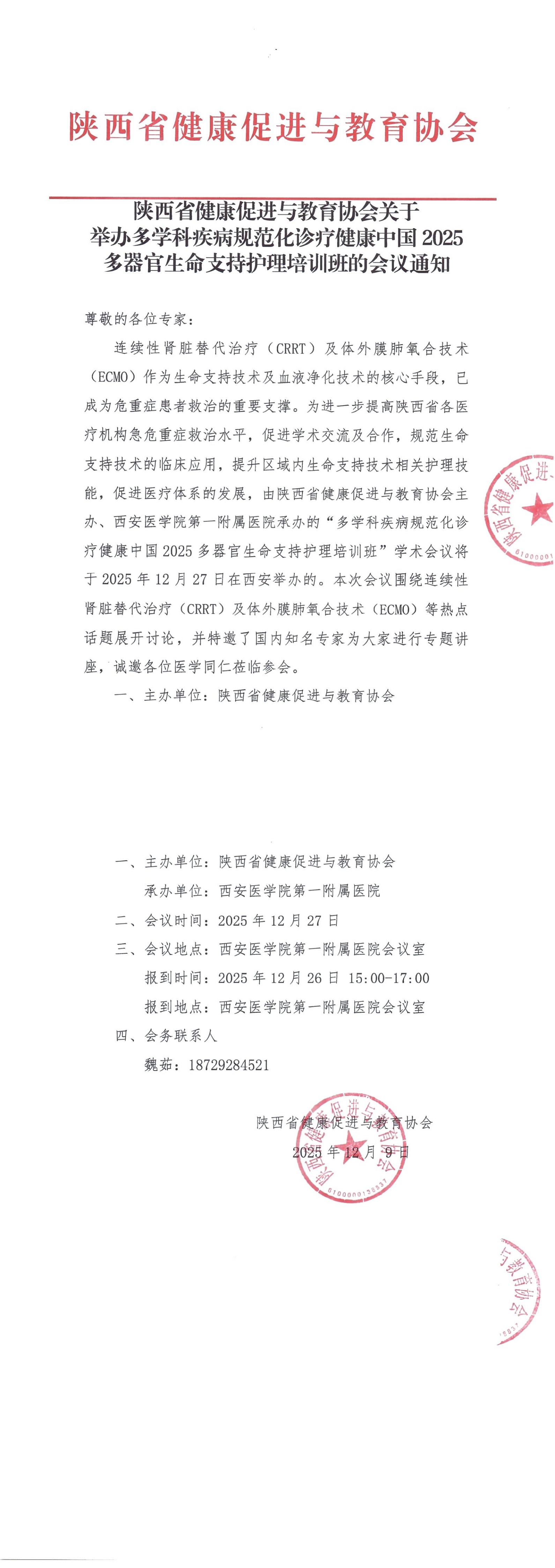 多器官生命支持护理 通知_00.jpg