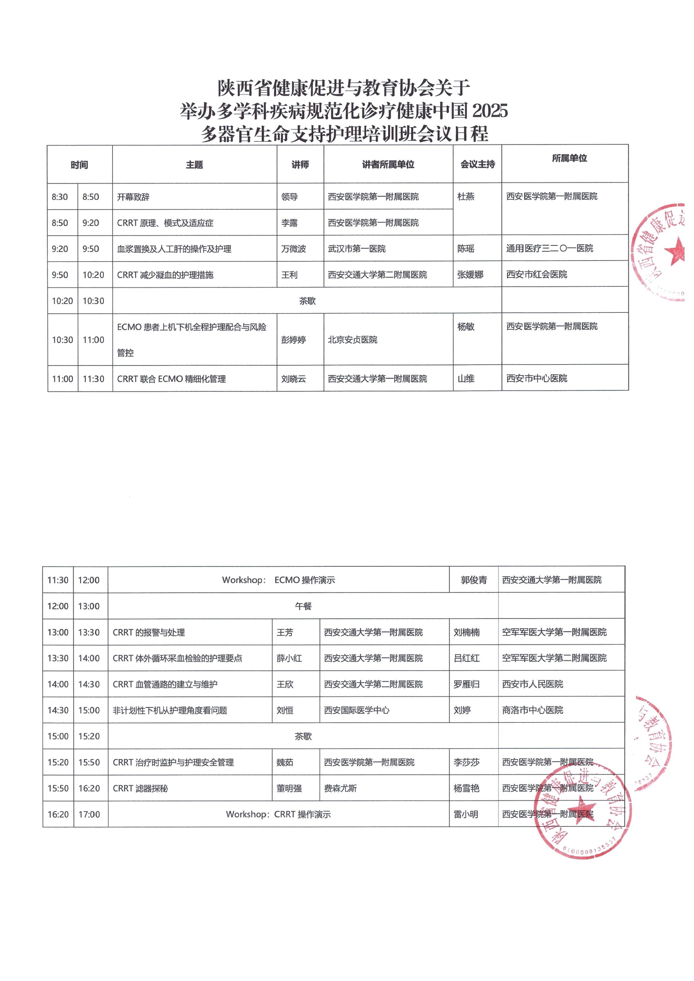 多器官生命支持护理 日程_00.jpg