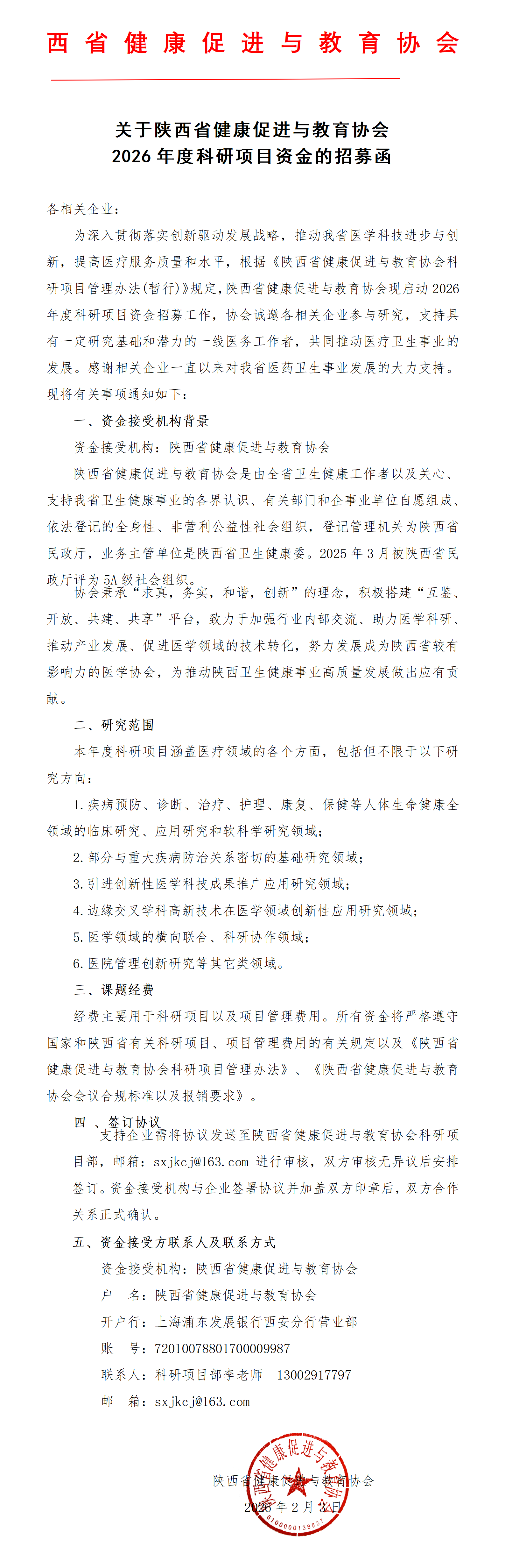 科研项目资金招募函_01.png