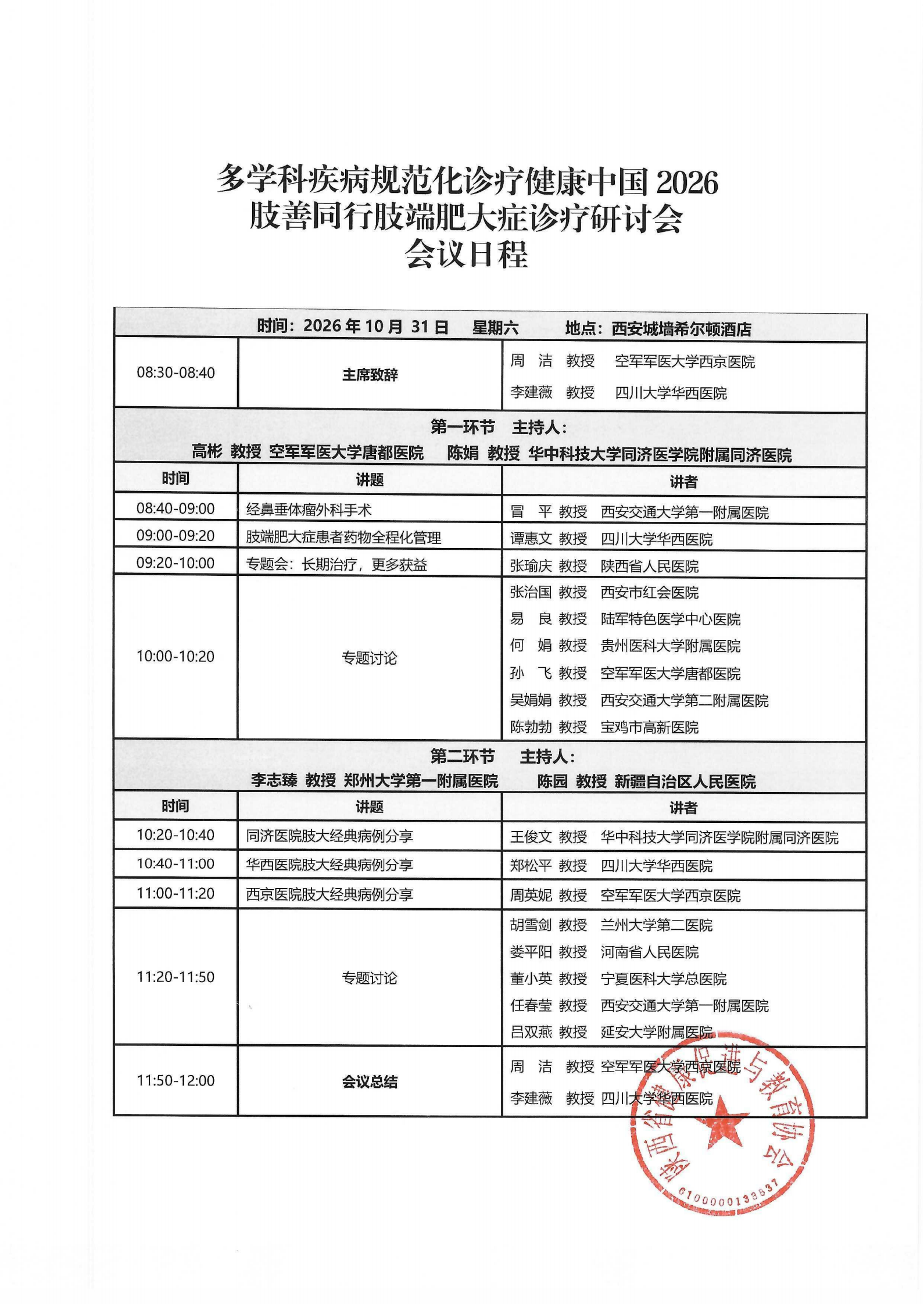 肢善同行 日程 10.31_00.png